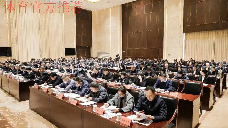 陕西体育工作会议召开 陕西体育工作会议召开