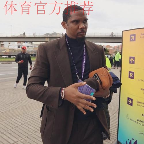 埃托奥大权独揽:剔除喀麦隆所有不听话的老将,并亲自选人 埃托奥大权独揽:剔除喀麦隆所有不听话的老将,并亲自选人