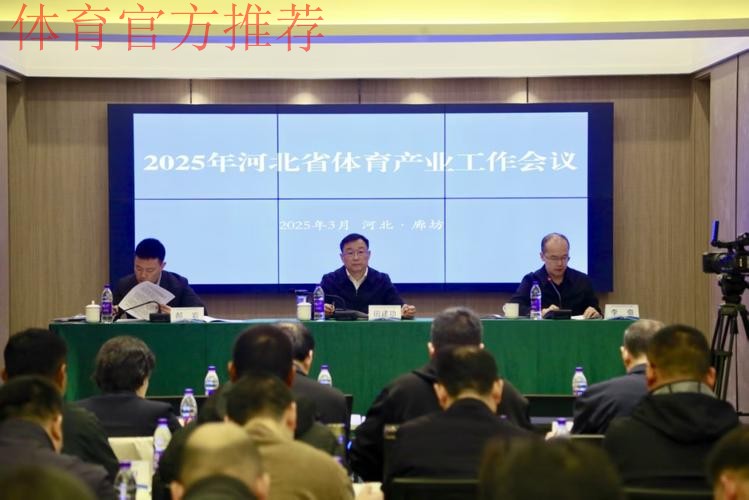 河北体育工作会召开 河北体育工作会召开
