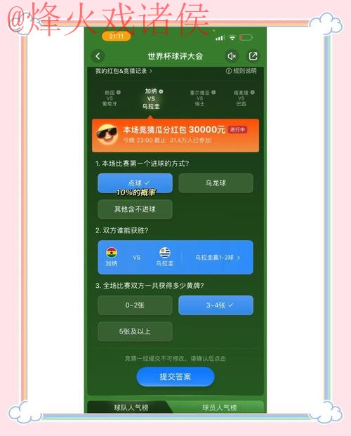世界杯竞猜热门安全策略揭秘