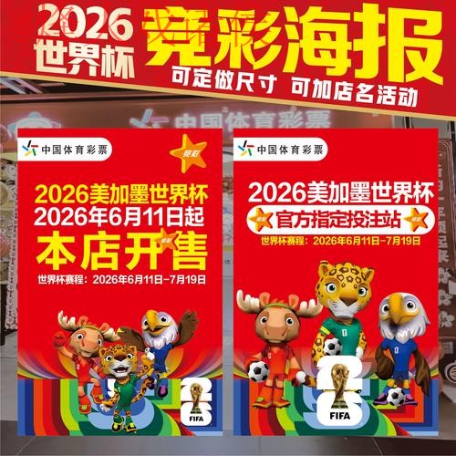 2026世界杯竞猜技巧全面解析