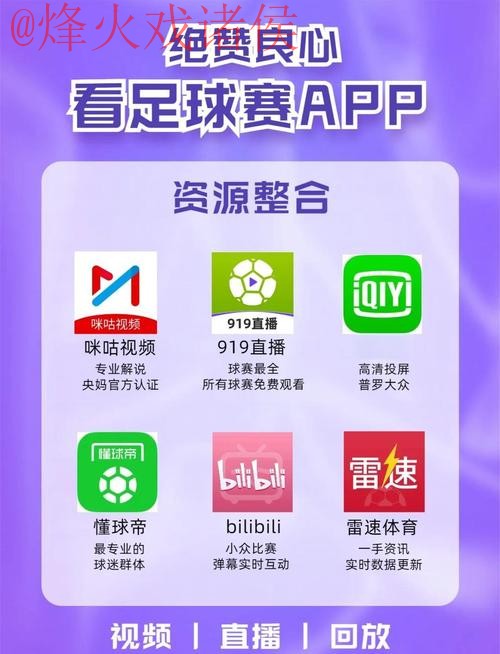 世界杯高清稳定直播平台推荐